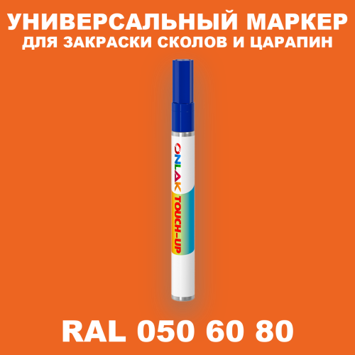 RAL DESIGN 506080 МАРКЕР С КРАСКОЙ