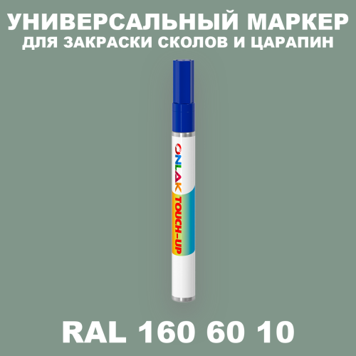 RAL DESIGN 1606010 МАРКЕР С КРАСКОЙ