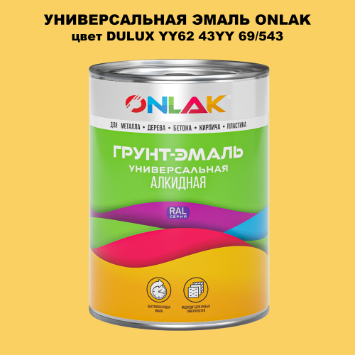 Эмаль универсальная ONLAK, цвет  DULUX TRADE YY62 43YY 69/543