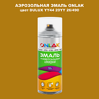 Аэрозольная краска ONLAK, цвет DULUX TRADE YY44 20YY 26/490, спрей 520мл