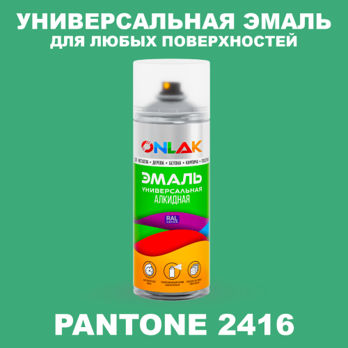 Аэрозольная краска ONLAK, цвет PANTONE 2416 C, спрей 520мл