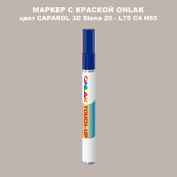 CAPAROL 3D L75 C4 H65 МАРКЕР С КРАСКОЙ