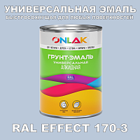 Краска цвет RAL EFFECT 170-3