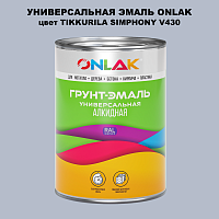 Эмаль универсальная ONLAK, цвет TIKKURILA SYMPHONY V430