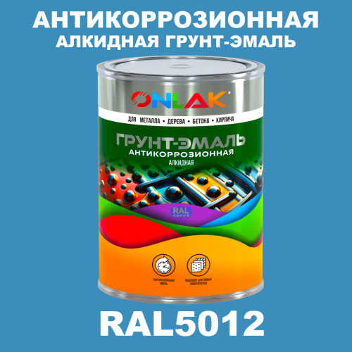 Антикоррозионная алкидная 1К грунт-эмаль ONLAK, цвет RAL5012