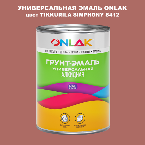 Эмаль универсальная ONLAK, цвет TIKKURILA SYMPHONY S412
