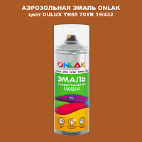 Аэрозольная краска ONLAK, цвет DULUX TRADE YR65 70YR 19/432, спрей 520мл