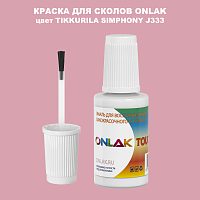TIKKURILA SYMPHONY J333 КРАСКА ДЛЯ СКОЛОВ, флакон с кисточкой