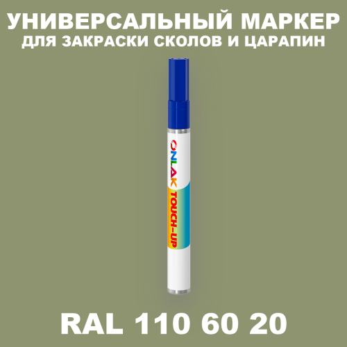 RAL DESIGN 1106020 МАРКЕР С КРАСКОЙ