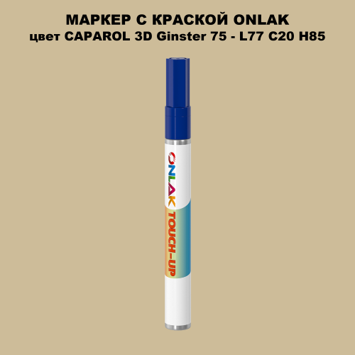 CAPAROL 3D L77 C20 H85 МАРКЕР С КРАСКОЙ