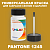 PANTONE 1245 C КРАСКА ДЛЯ СКОЛОВ, полуматовая, флакон 50мл с кисточкой