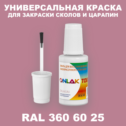 RAL DESIGN 3606025 КРАСКА ДЛЯ СКОЛОВ, флакон с кисточкой