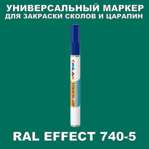 RAL EFFECT 740-5   