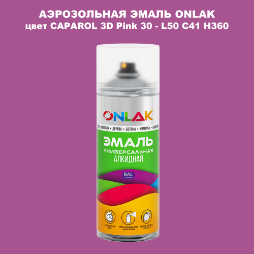 Аэрозольная краска ONLAK, цвет CAPAROL 3D Pink 30 - L50 C41 H360 спрей 520мл