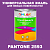 Краска цвет PANTONE 2593 C, 1кг, глянцевая