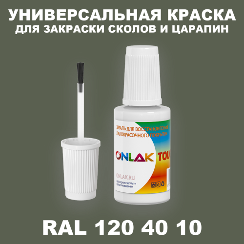 RAL DESIGN 1204010 КРАСКА ДЛЯ СКОЛОВ, флакон с кисточкой