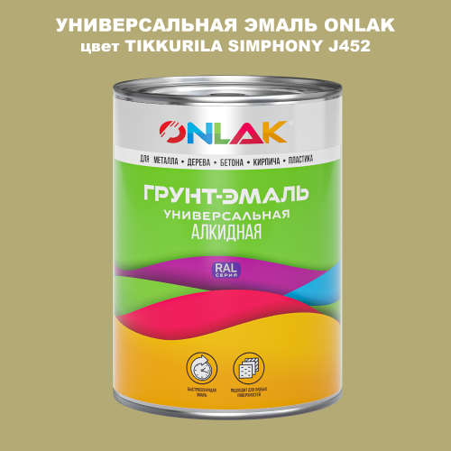Эмаль универсальная ONLAK, цвет TIKKURILA SYMPHONY J452