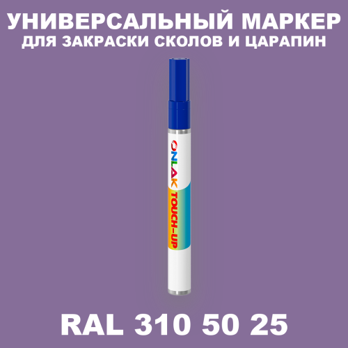 RAL DESIGN 3105025 МАРКЕР С КРАСКОЙ