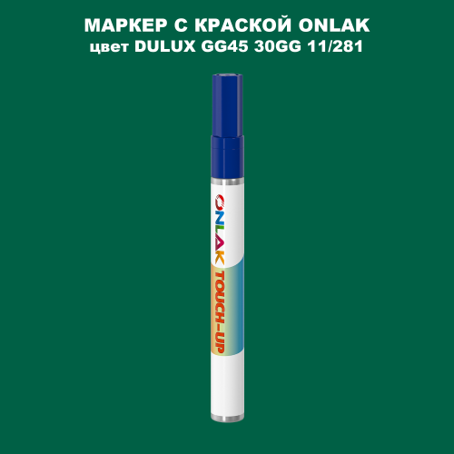 DULUX TRADE GG45 30GG 11/281 МАРКЕР С КРАСКОЙ