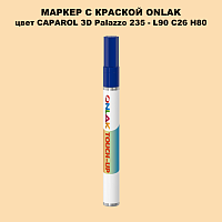 CAPAROL 3D L90 C26 H80 МАРКЕР С КРАСКОЙ