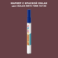 DULUX TRADE RR70 70RR 10/140 МАРКЕР С КРАСКОЙ