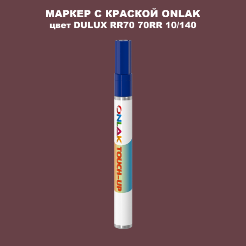 DULUX TRADE RR70 70RR 10/140 МАРКЕР С КРАСКОЙ