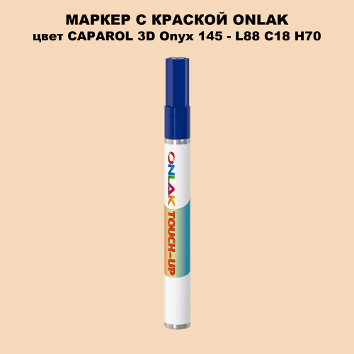 CAPAROL 3D L88 C18 H70 МАРКЕР С КРАСКОЙ