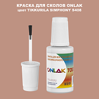 TIKKURILA SYMPHONY S408 КРАСКА ДЛЯ СКОЛОВ, флакон с кисточкой
