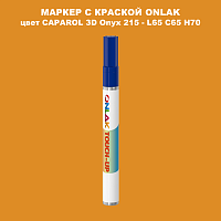 CAPAROL 3D L65 C65 H70 МАРКЕР С КРАСКОЙ
