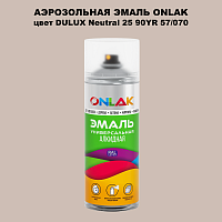 Аэрозольная краска ONLAK, цвет DULUX TRADE Neutral25 90YR 57/070, спрей 520мл