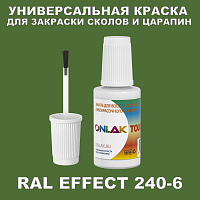 RAL EFFECT 240-6 КРАСКА ДЛЯ СКОЛОВ, флакон с кисточкой