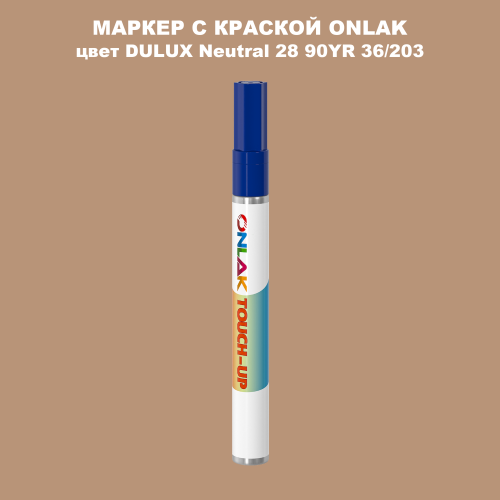 DULUX TRADE Neutral28 90YR 36/203 МАРКЕР С КРАСКОЙ