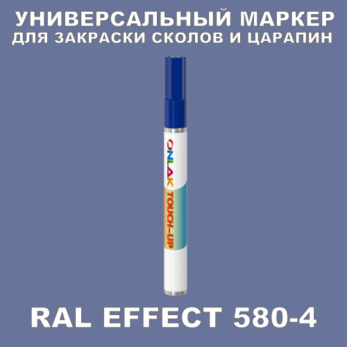 RAL EFFECT 580-4   