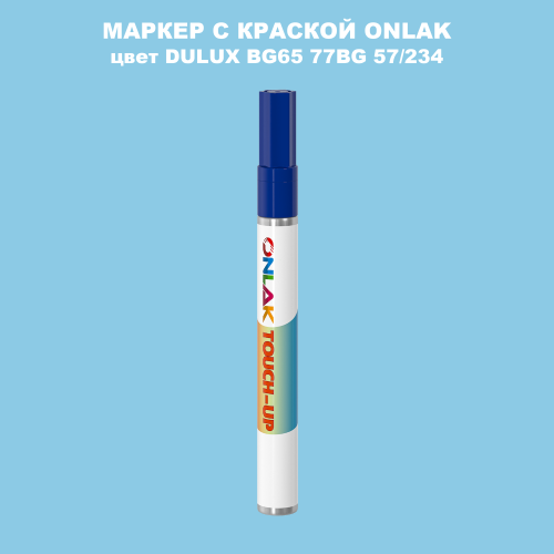 DULUX TRADE BG65 77BG 57/234 МАРКЕР С КРАСКОЙ