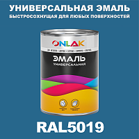 Универсальная быстросохнущая эмаль ONLAK, цвет RAL5019, в комплекте с растворителем