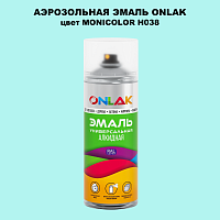 Аэрозольная краска ONLAK, цвет MONICOLOR H038, спрей 520мл