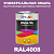 Универсальная быстросохнущая эмаль ONLAK, цвет RAL4008, в комплекте с растворителем