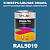 Универсальная быстросохнущая эмаль ONLAK, цвет RAL5019, 1кг в комплекте с растворителем, матовая