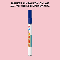 TIKKURILA SYMPHONY G324 МАРКЕР С КРАСКОЙ