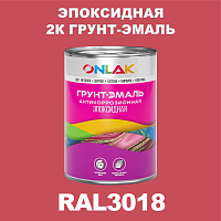 RAL3018 эпоксидная антикоррозионная 2К грунт-эмаль ONLAK, в комплекте с отвердителем