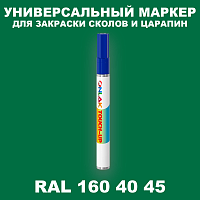 RAL DESIGN 1604045 МАРКЕР С КРАСКОЙ
