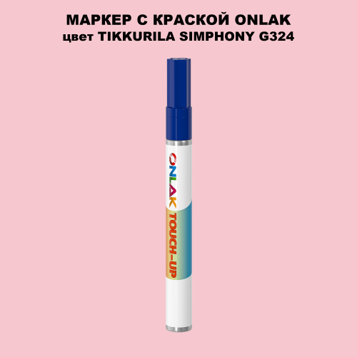 TIKKURILA SYMPHONY G324 МАРКЕР С КРАСКОЙ