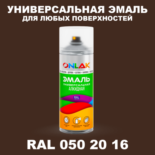 Аэрозольная краска, цвет RAL Design 502016, спрей 520мл