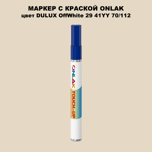 DULUX TRADE OffWhite29 41YY 70/112 МАРКЕР С КРАСКОЙ