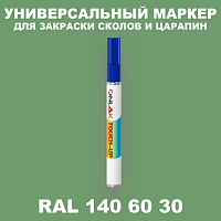 RAL DESIGN 1406030 МАРКЕР С КРАСКОЙ