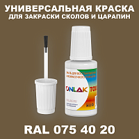 RAL DESIGN 754020 КРАСКА ДЛЯ СКОЛОВ, флакон с кисточкой