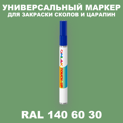RAL DESIGN 1406030 МАРКЕР С КРАСКОЙ