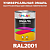 Универсальная быстросохнущая эмаль ONLAK, цвет RAL2001, в комплекте с растворителем