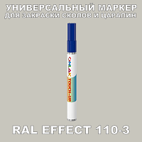 RAL EFFECT 110-3 МАРКЕР С КРАСКОЙ