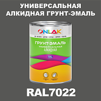 RAL7022 алкидная антикоррозионная 1К грунт-эмаль ONLAK